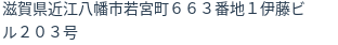 住所