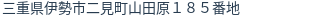 住所(登記所在地)