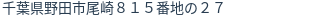 住所(登記所在地)