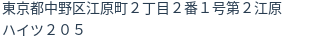 住所(登記所在地)
