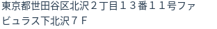 住所（登記所在地）