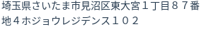住所（登記所在地）