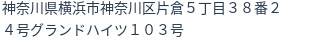 住所