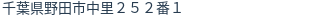 住所(登記所在地)