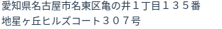 住所（登記所在地）