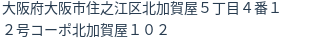 住所(登記所在地)