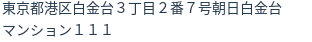 住所(登記所在地)