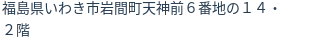 住所