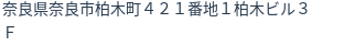 住所