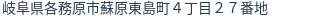 住所(登記所在地)