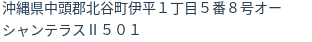 住所