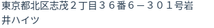 住所