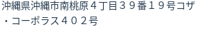 住所(登記所在地)