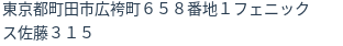 住所(登記所在地)