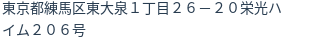 住所(登記所在地)