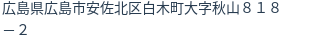 住所(登記所在地)