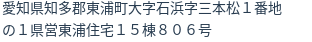 住所