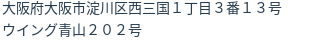 住所