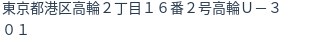 住所