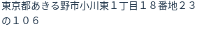 住所