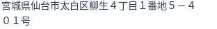 住所