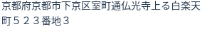 住所（登記所在地）