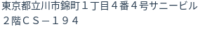 住所(登記所在地)