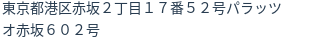 住所