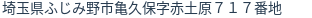住所(登記所在地)