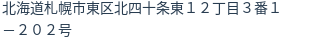 住所(登記所在地)