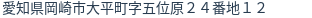 住所（登記所在地）