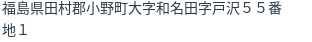 住所