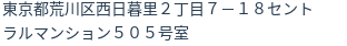 住所(登記所在地)