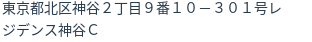 住所