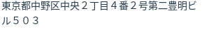 住所