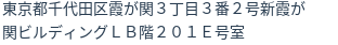 住所