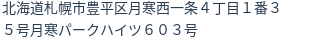 住所（登記所在地）