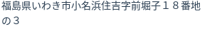 住所(登記所在地)
