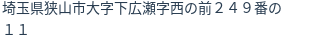 住所（登記所在地）