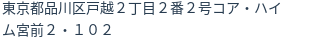 住所（登記所在地）