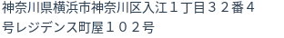 住所（登記所在地）