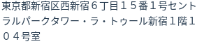 住所
