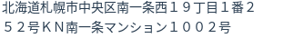 住所（登記所在地）