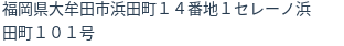住所