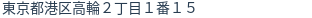住所(登記所在地)