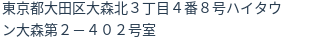 住所（登記所在地）