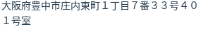 住所