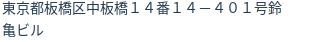 住所