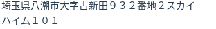 住所（登記所在地）