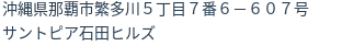 住所